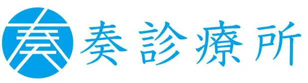 医療法人奏生会　奏診療所