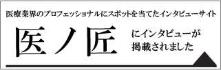 医ノ匠